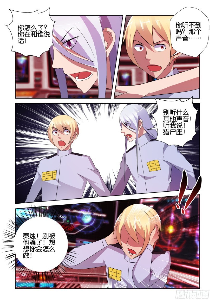 《天之井》第257回 蛊惑与唤醒 第10页