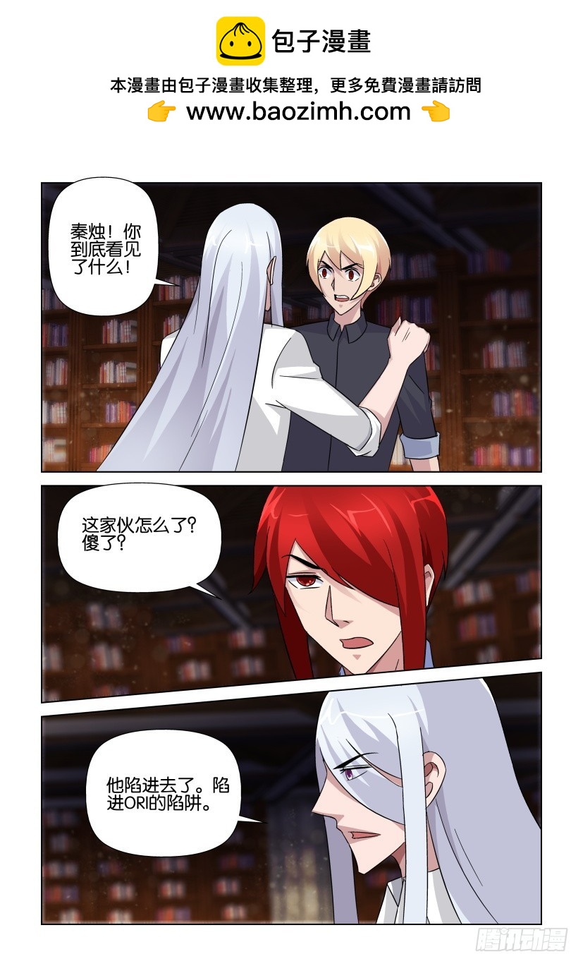 《天之井》第257回 蛊惑与唤醒 第2页