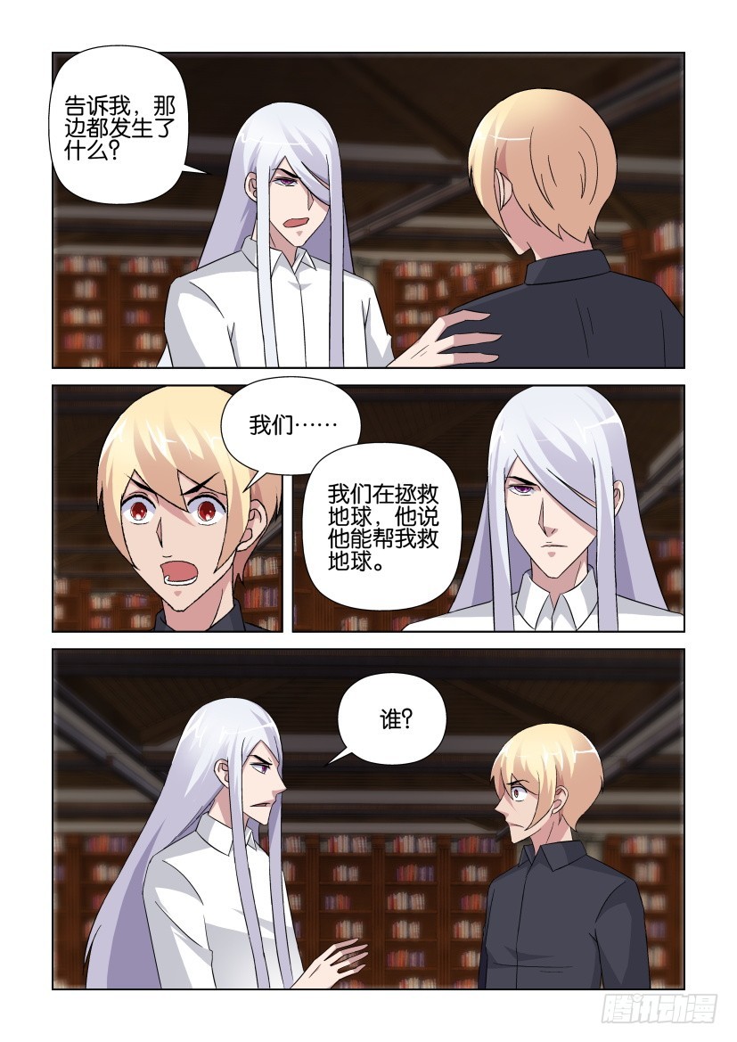 《天之井》第257回 蛊惑与唤醒 第3页