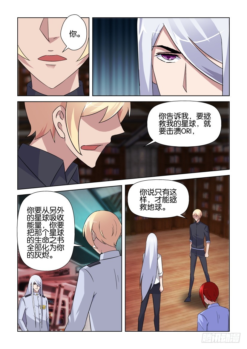 《天之井》第257回 蛊惑与唤醒 第4页