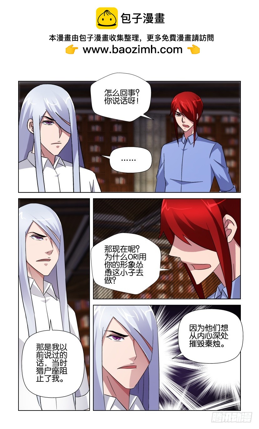 《天之井》第257回 蛊惑与唤醒 第5页