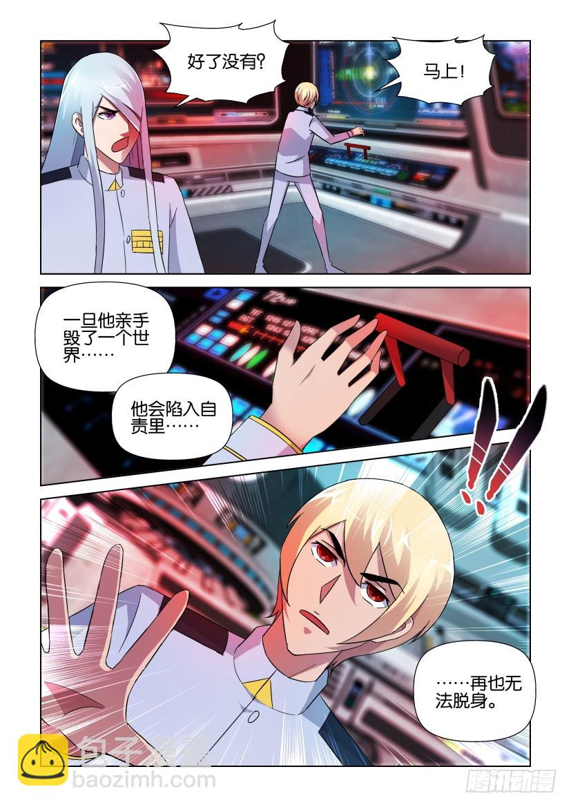 《天之井》第257回 蛊惑与唤醒 第6页