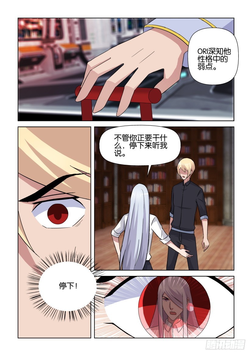《天之井》第257回 蛊惑与唤醒 第7页