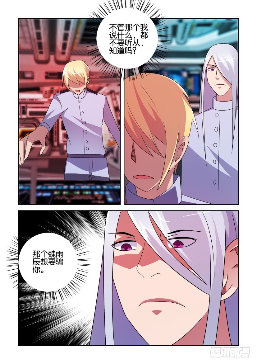 《天之井》第257回 蛊惑与唤醒 第8页