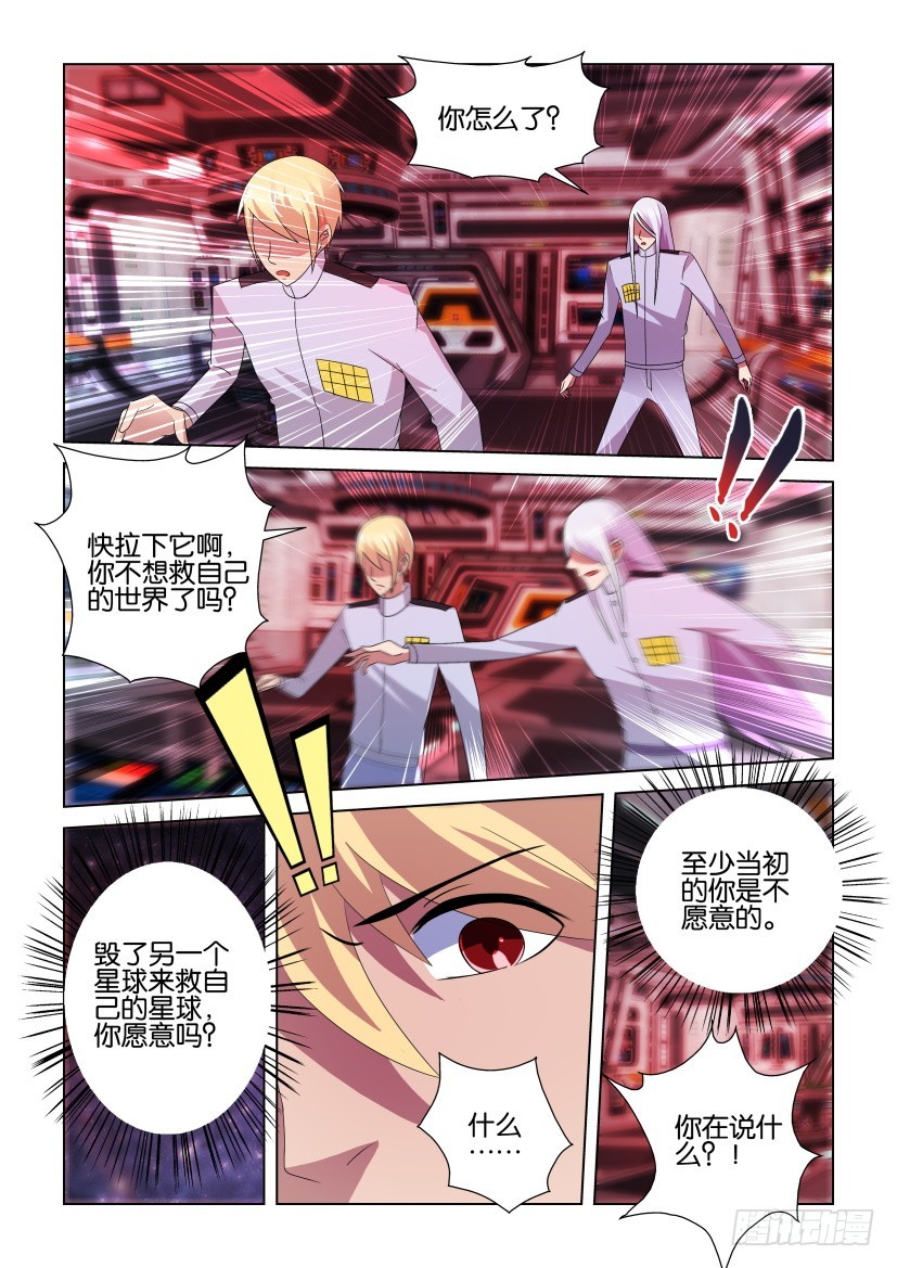 《天之井》第257回 蛊惑与唤醒 第9页