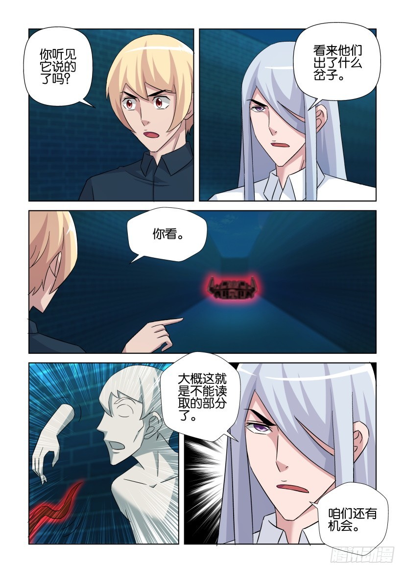 《天之井》第260回 迷你ORI 第10页