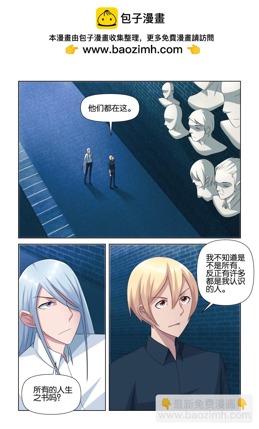 《天之井》第260回 迷你ORI 第2页