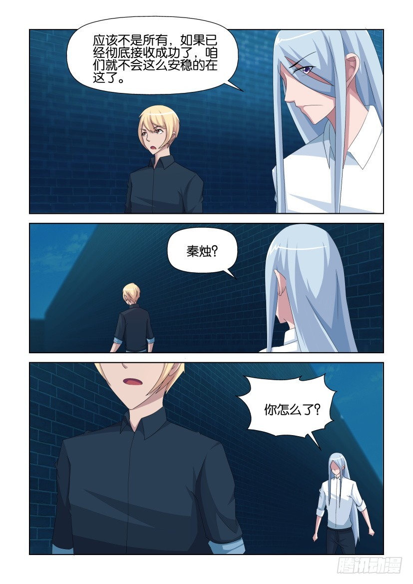 《天之井》第260回 迷你ORI 第3页