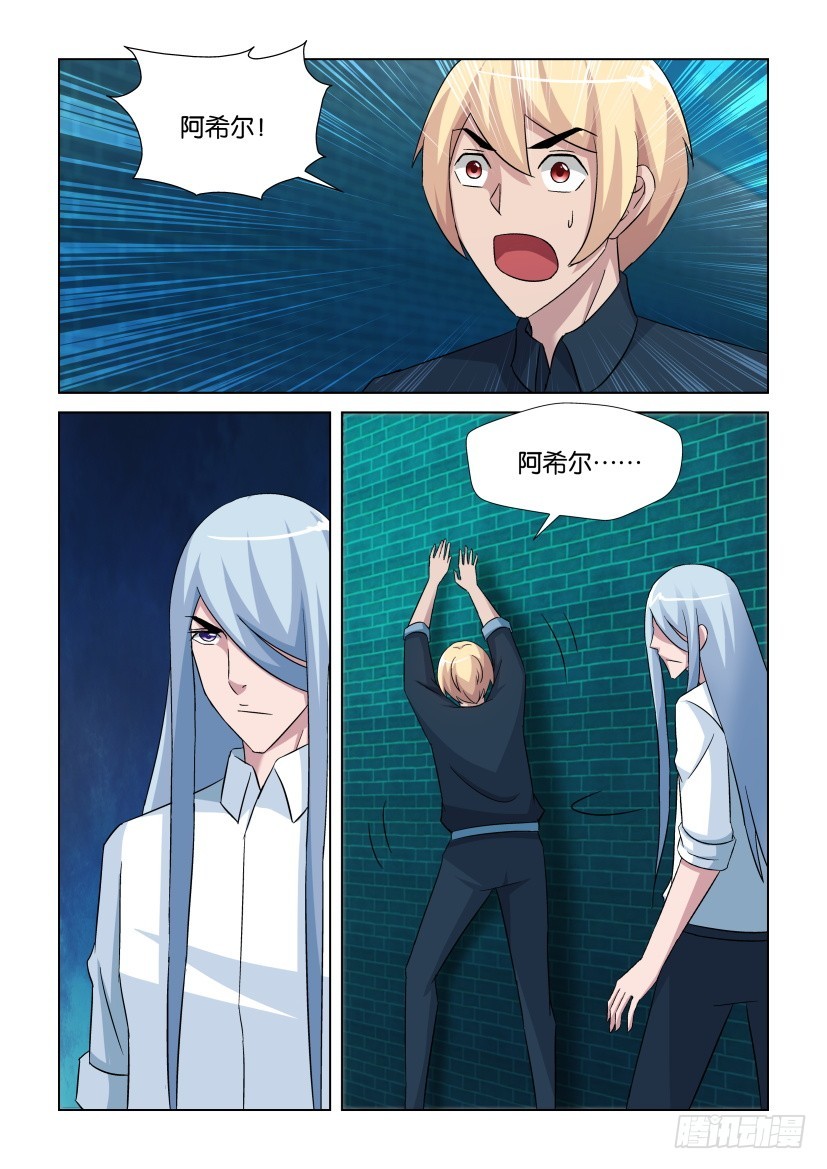 《天之井》第260回 迷你ORI 第6页