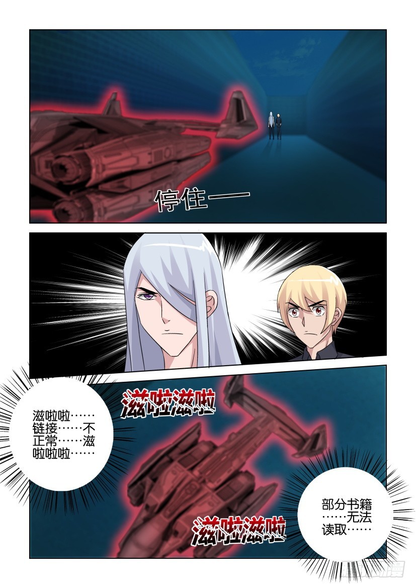 《天之井》第260回 迷你ORI 第9页