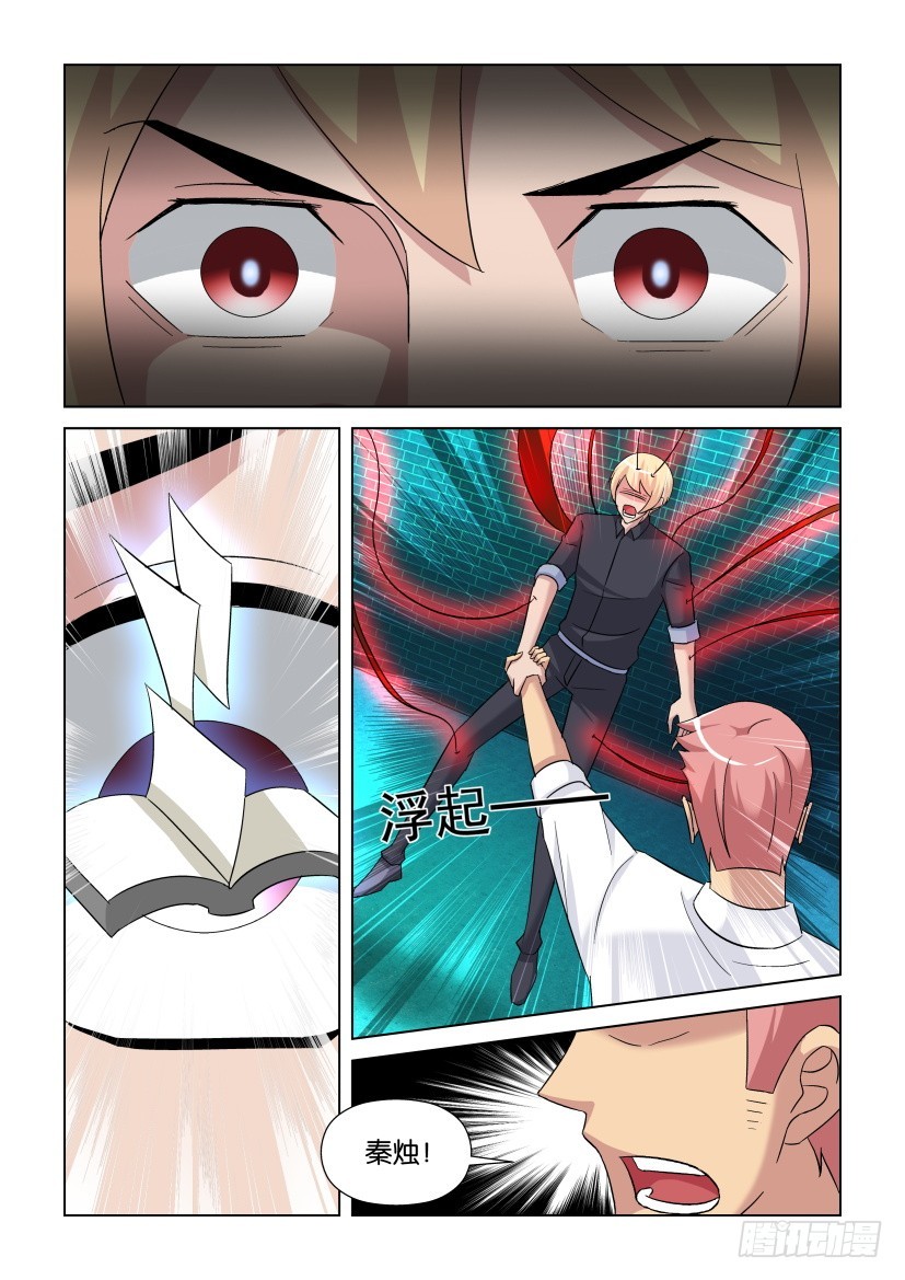 《天之井》第263回 探针陷阱 第10页