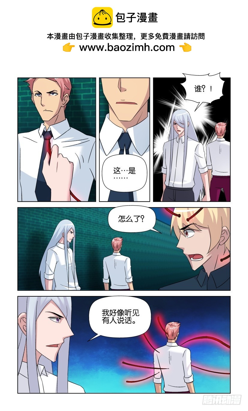 《天之井》第263回 探针陷阱 第3页