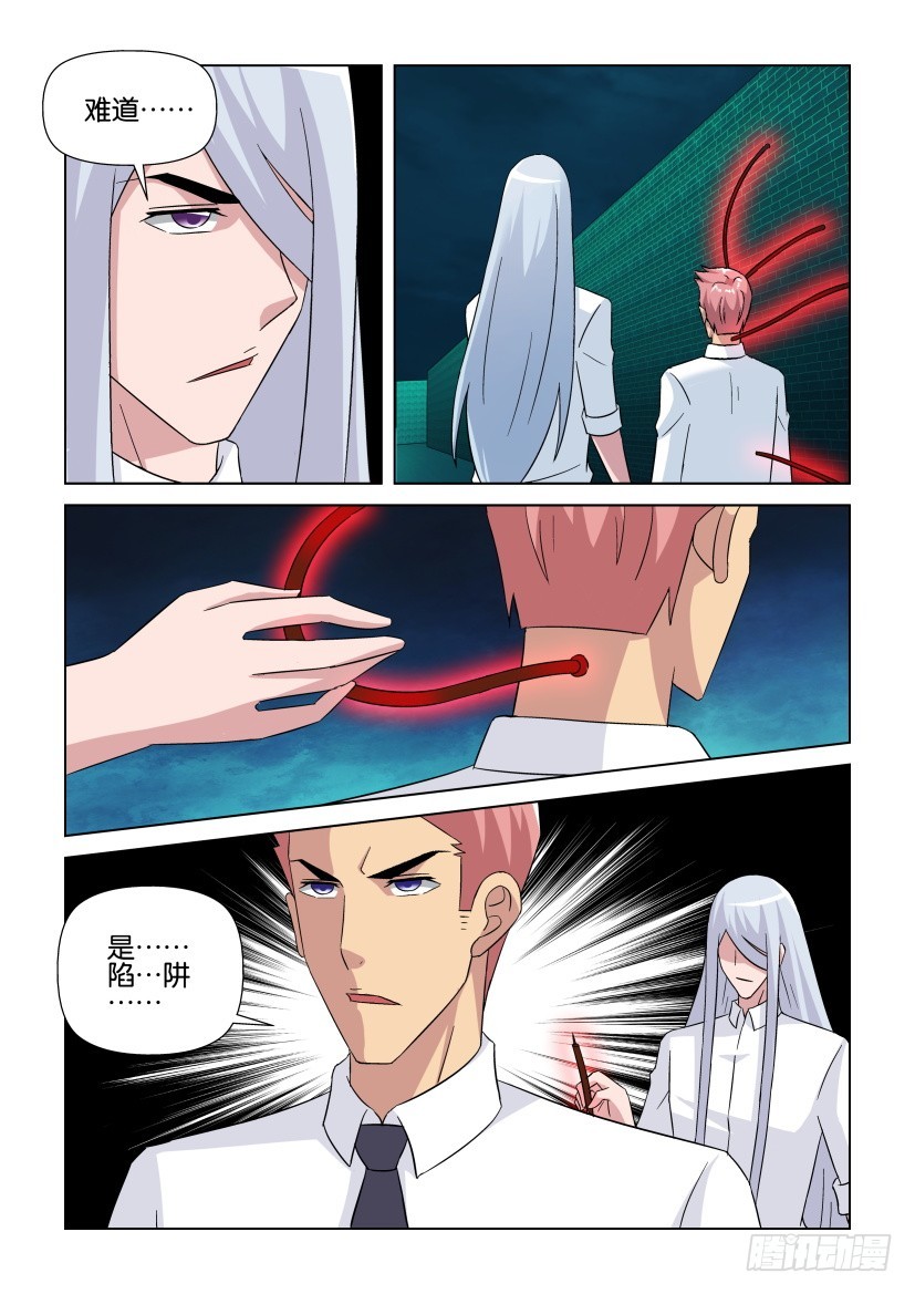《天之井》第263回 探针陷阱 第4页