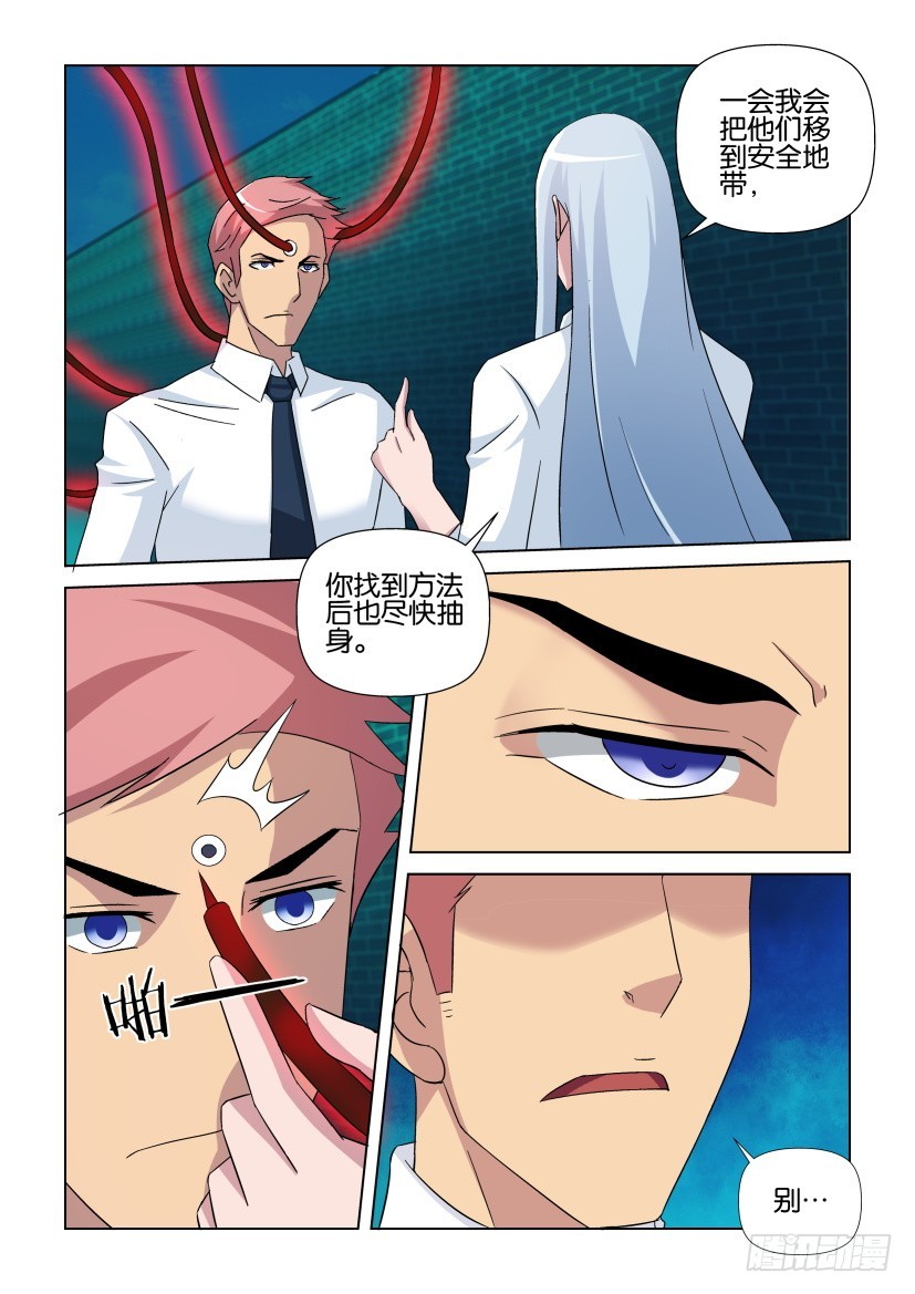 《天之井》第262回 替代品交换 第10页