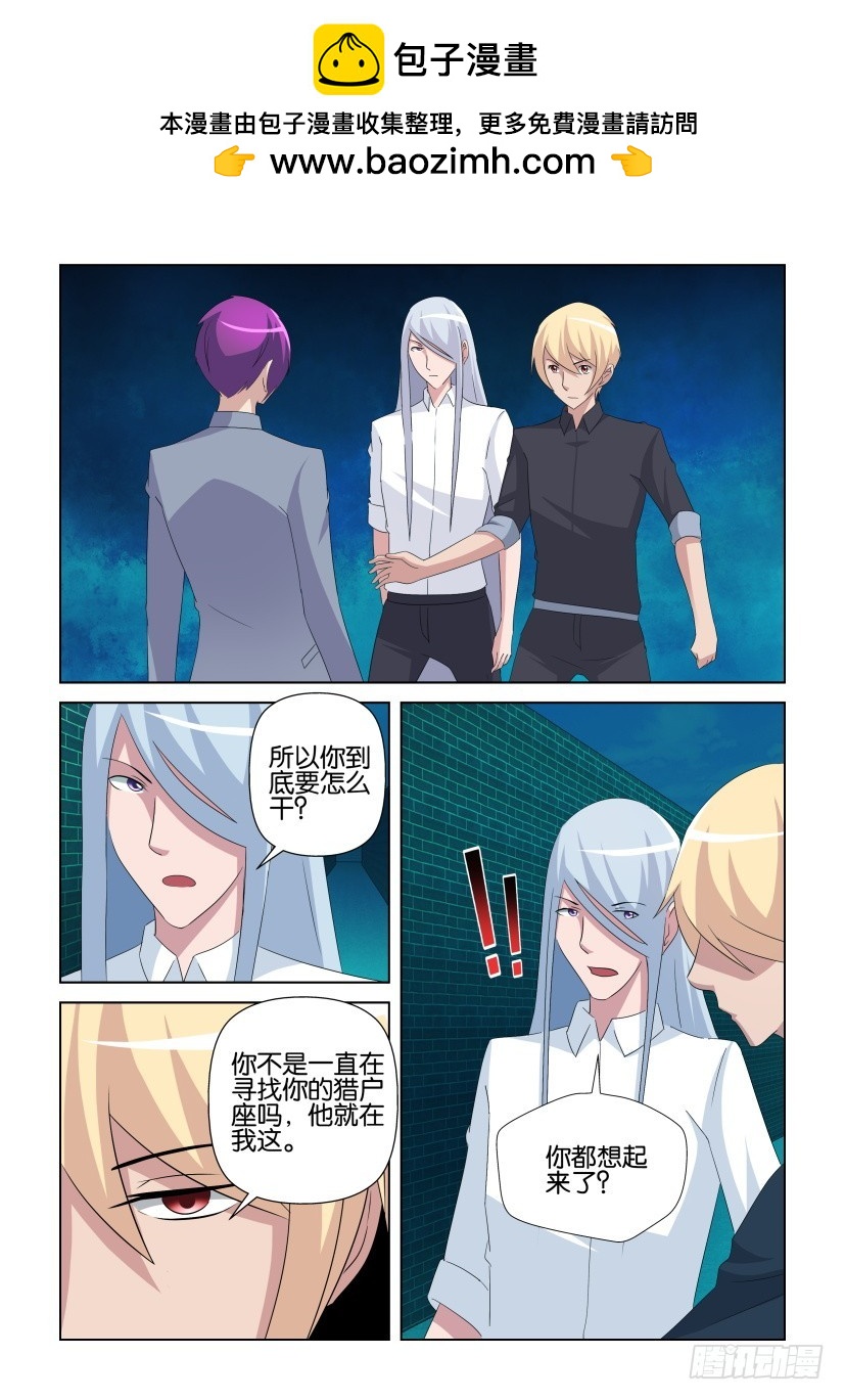 《天之井》第262回 替代品交换 第2页