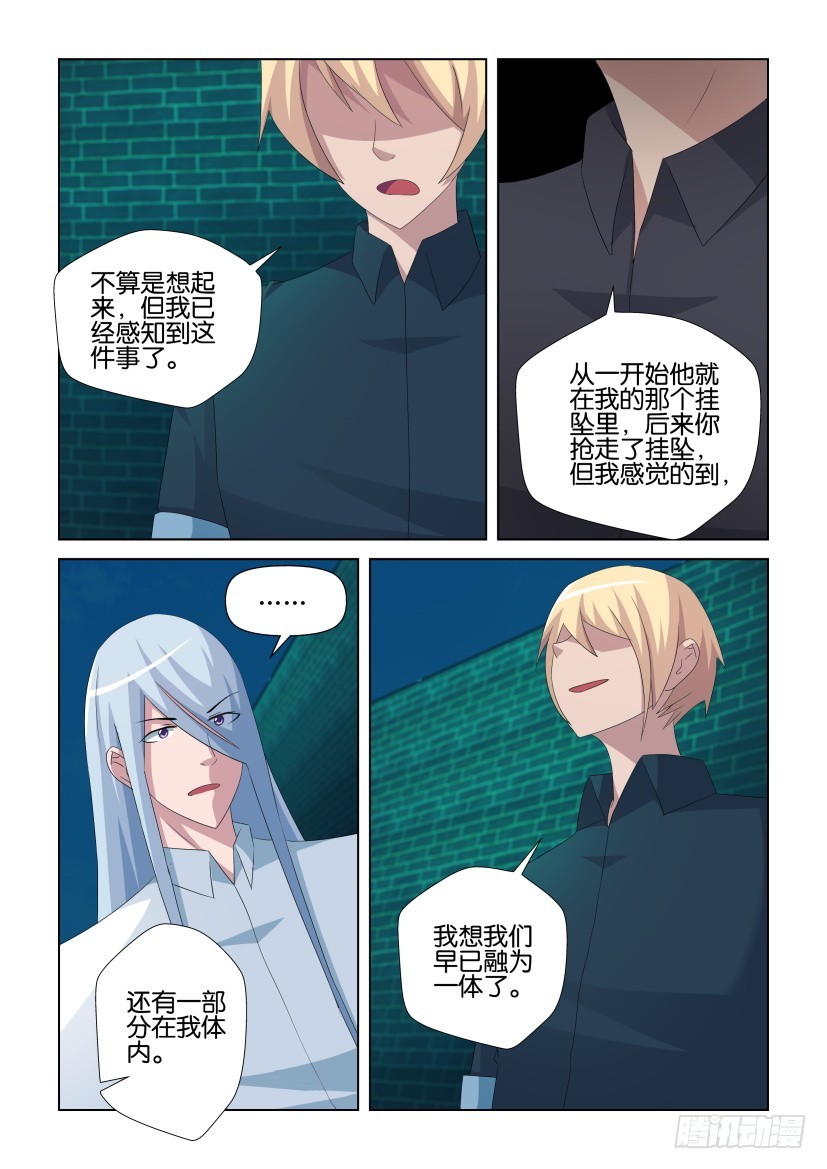 《天之井》第262回 替代品交换 第3页