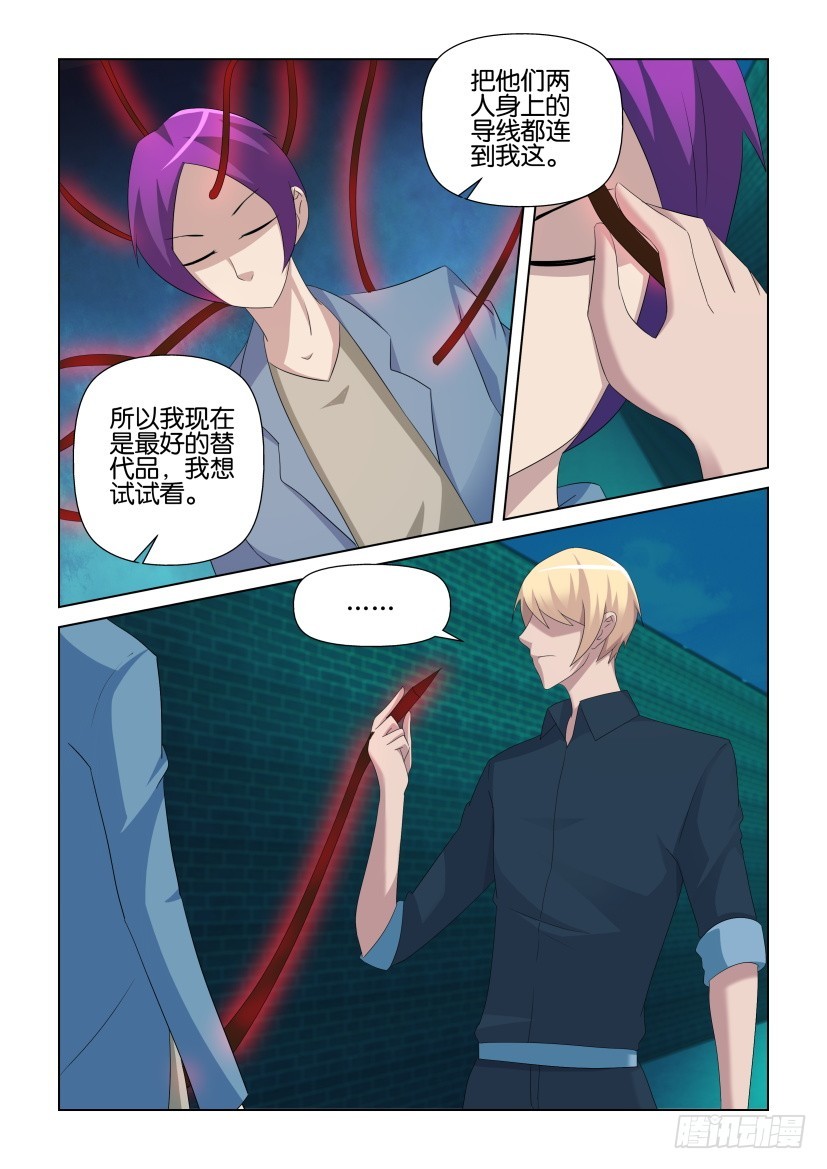 《天之井》第262回 替代品交换 第4页