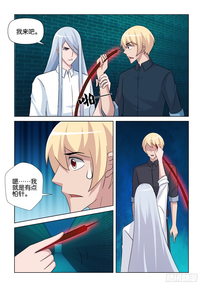 《天之井》第262回 替代品交换 第6页