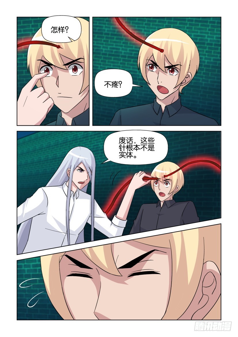 《天之井》第262回 替代品交换 第7页