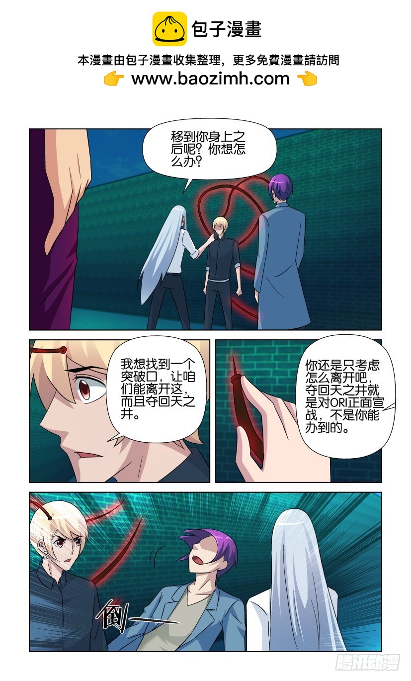 《天之井》第262回 替代品交换 第8页