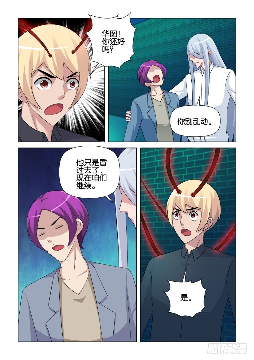 《天之井》第262回 替代品交换 第9页