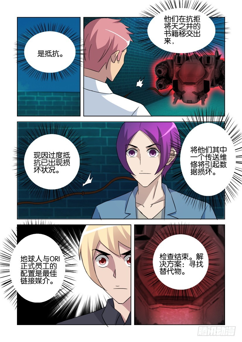 《天之井》第261回 最佳配置 第6页