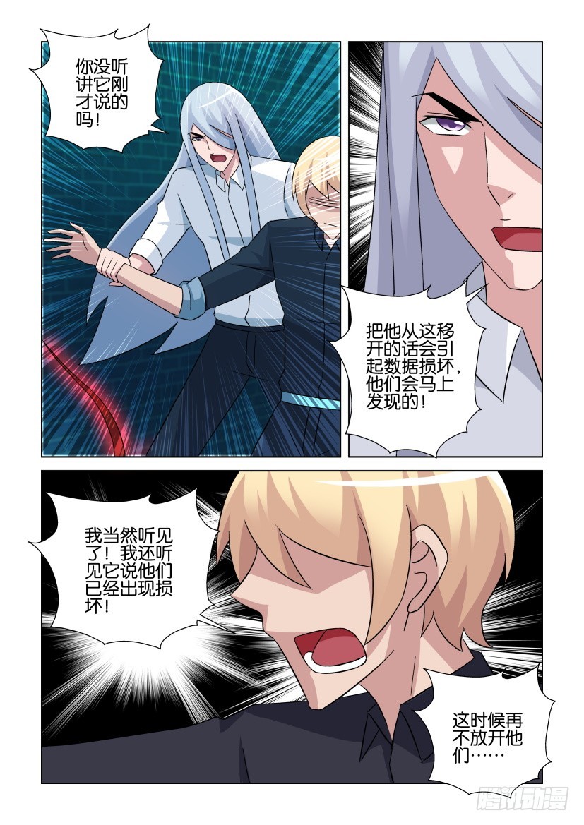 《天之井》第261回 最佳配置 第9页