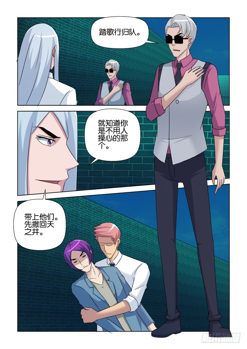 《天之井》第264回 汇合天之井 第10页