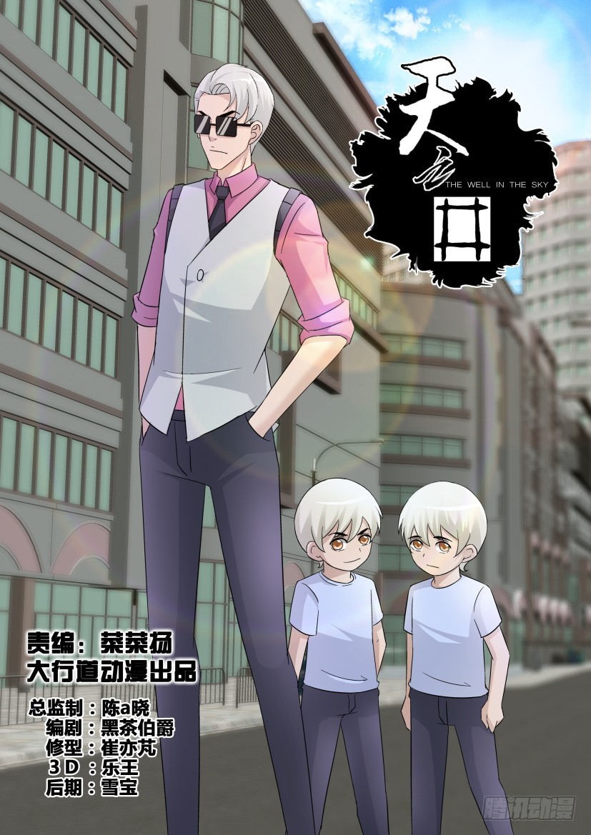 《天之井》第264回 汇合天之井 第1页