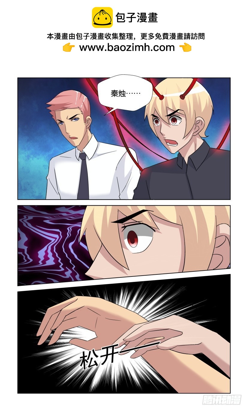《天之井》第264回 汇合天之井 第2页