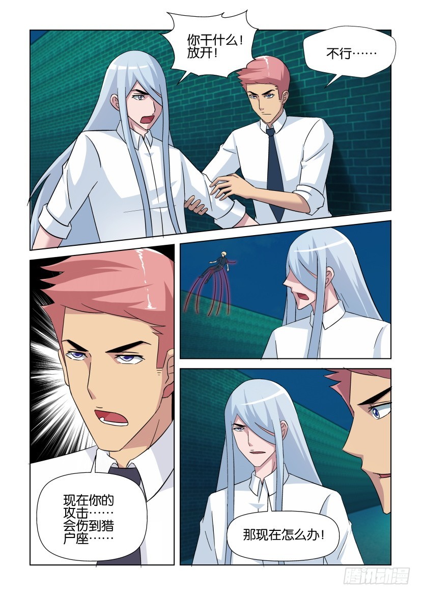 《天之井》第264回 汇合天之井 第6页