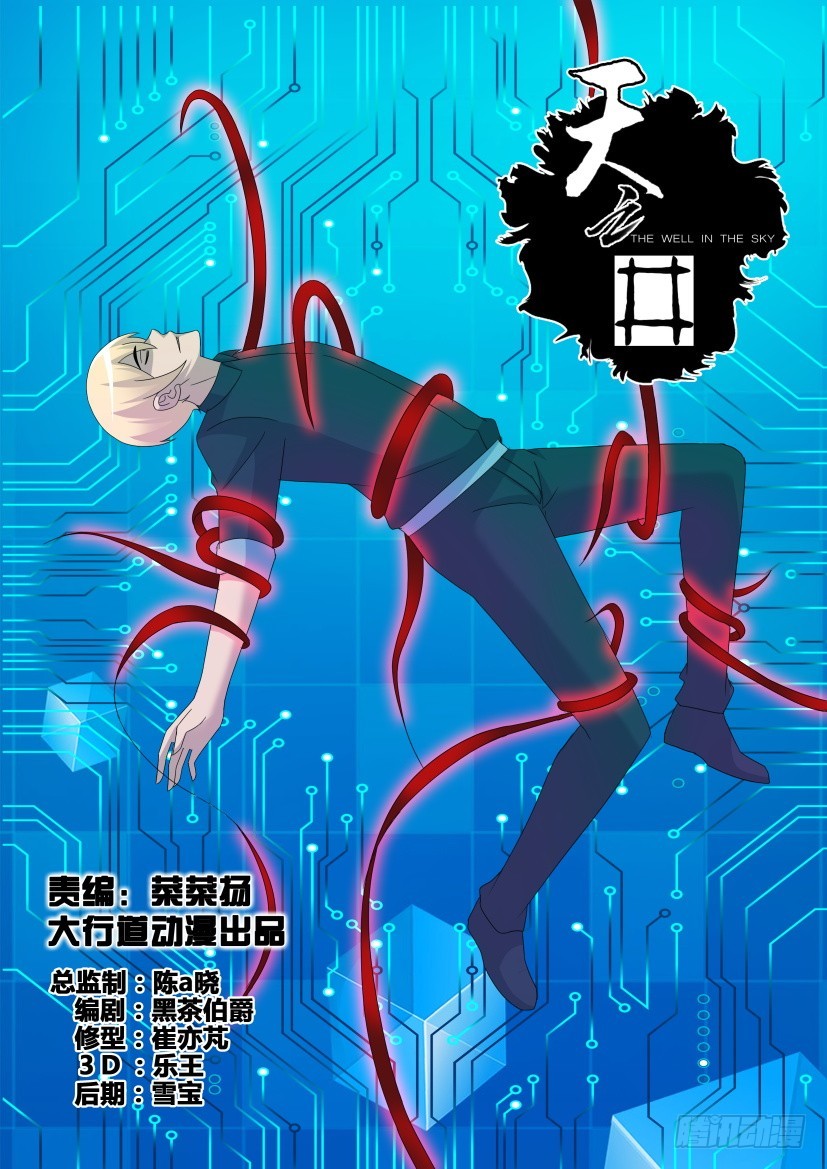 《天之井》第265回 复活的希望 第1页