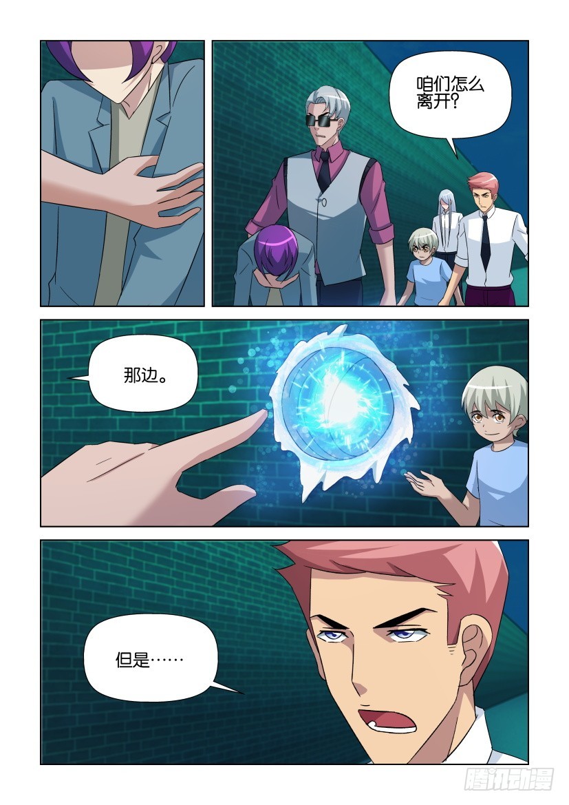 《天之井》第265回 复活的希望 第3页
