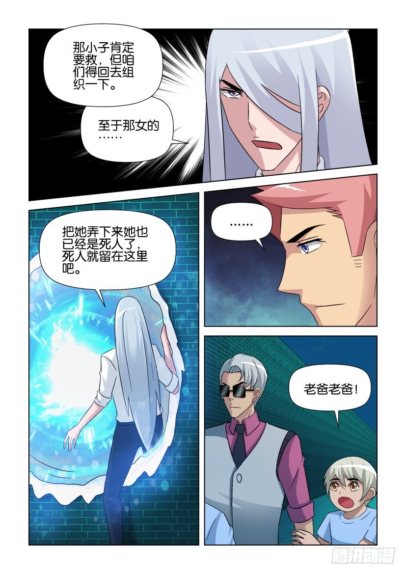 《天之井》第265回 复活的希望 第5页
