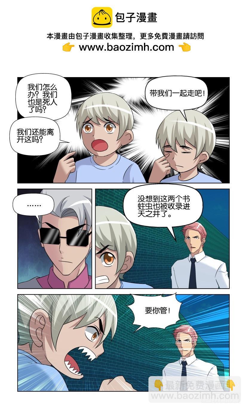 《天之井》第265回 复活的希望 第6页