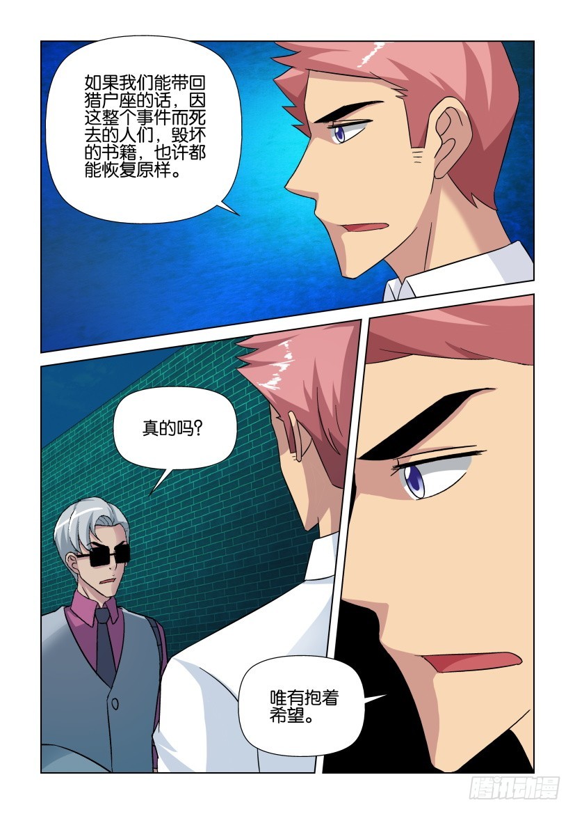 《天之井》第265回 复活的希望 第7页