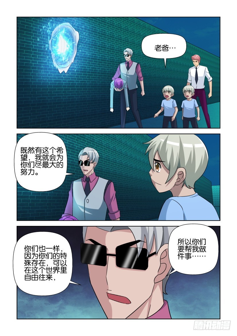 《天之井》第265回 复活的希望 第8页
