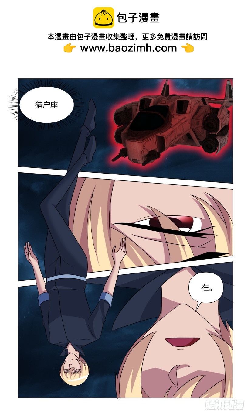 《天之井》第268回 占领躯体 第2页