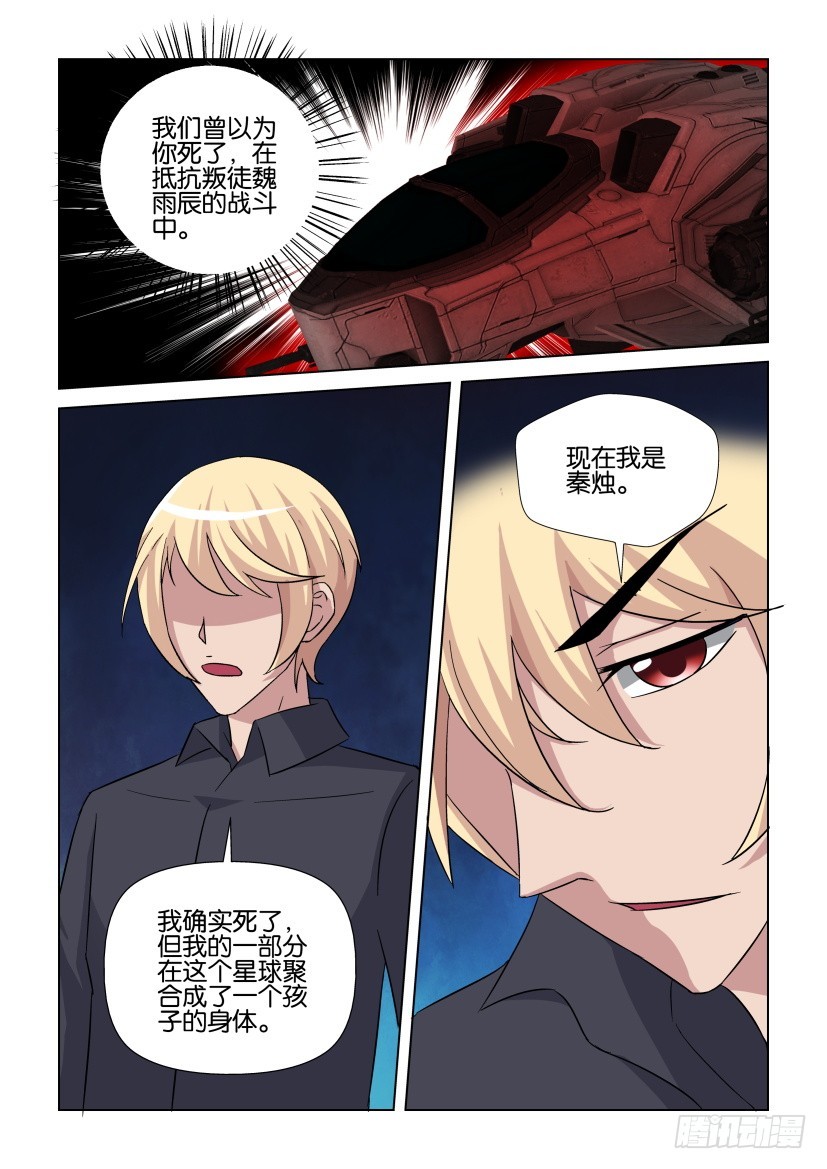 《天之井》第268回 占领躯体 第3页