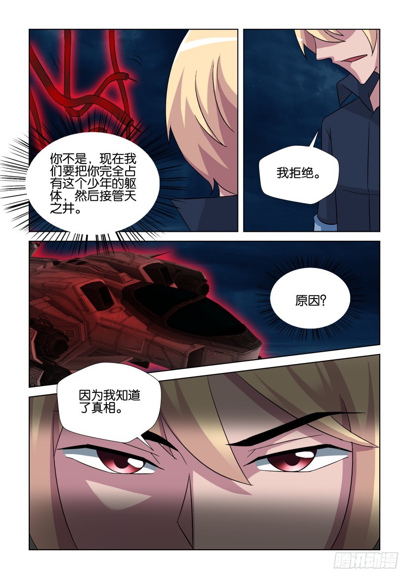 《天之井》第268回 占领躯体 第4页