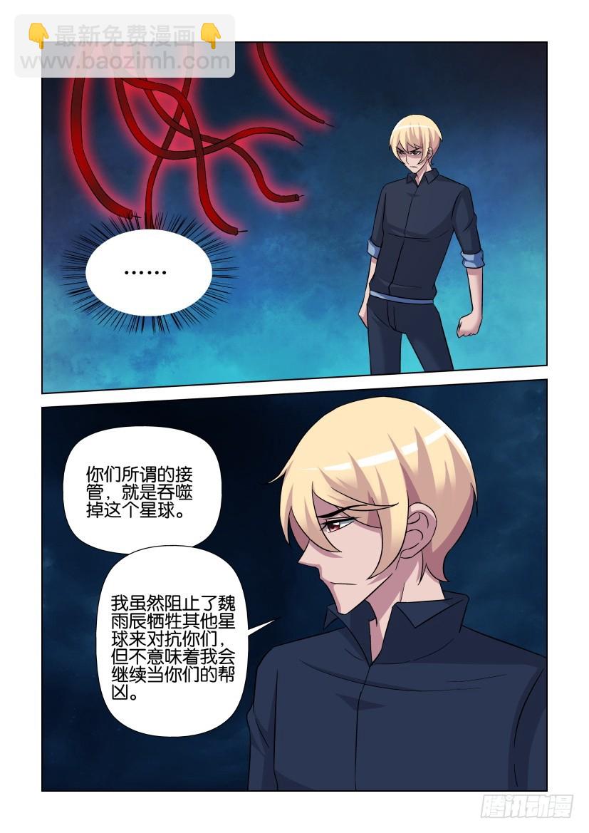 《天之井》第268回 占领躯体 第5页