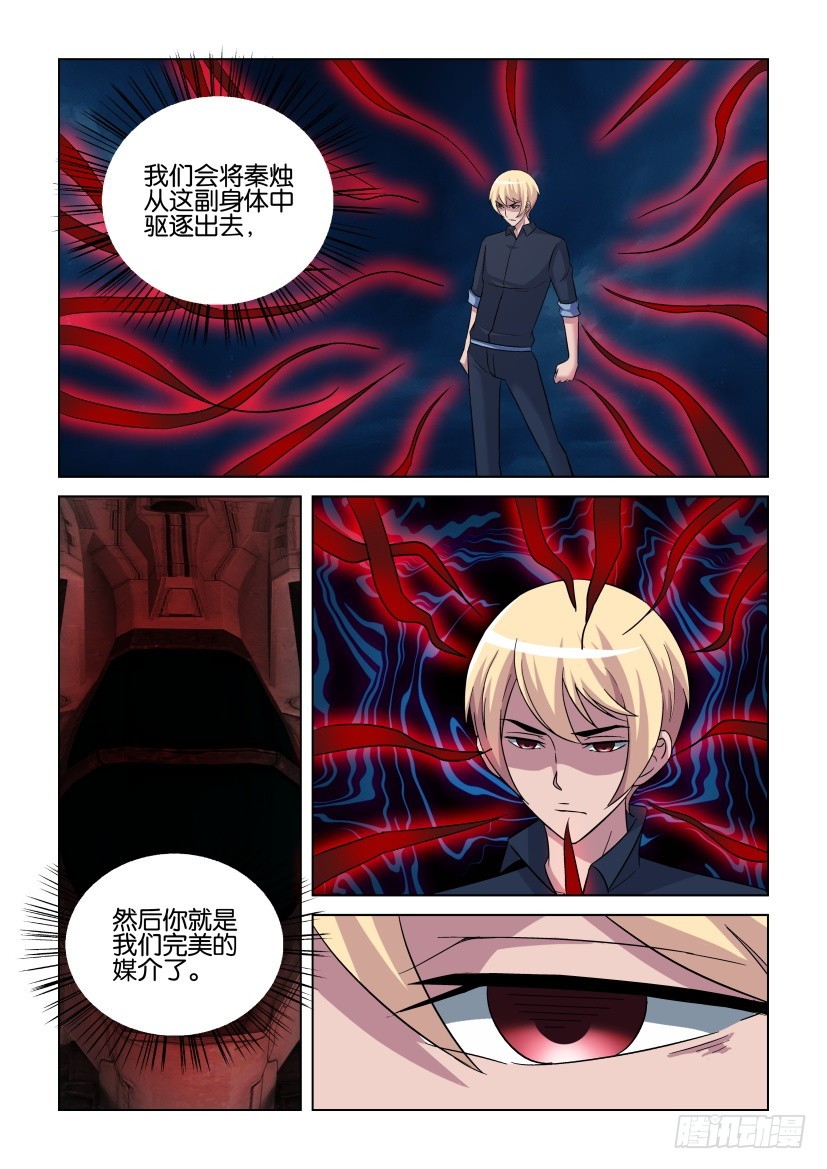 《天之井》第268回 占领躯体 第6页