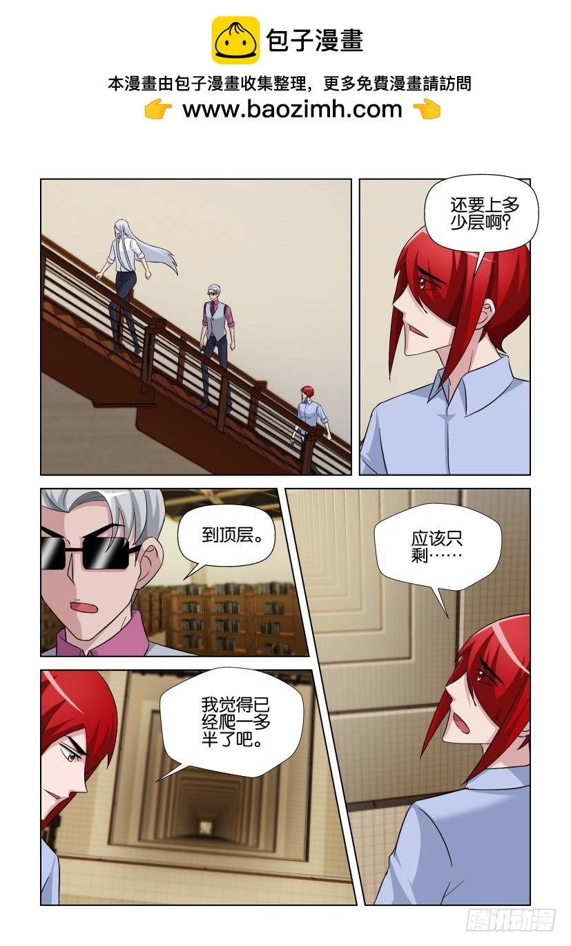 《天之井》第268回 占领躯体 第7页