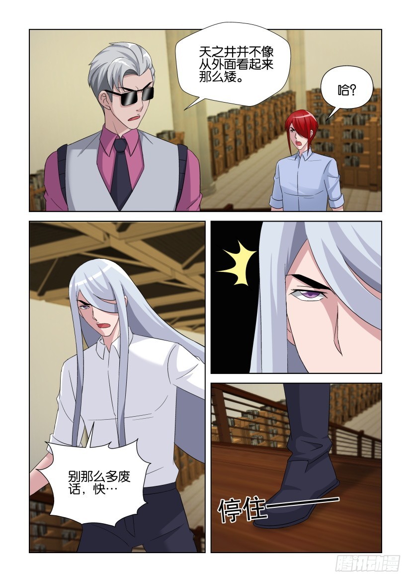 《天之井》第268回 占领躯体 第9页
