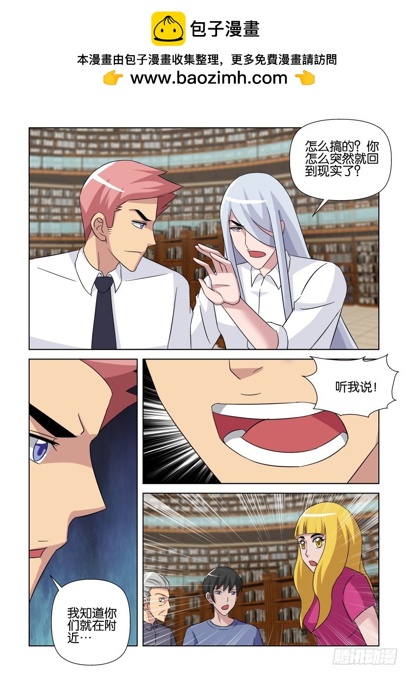 《天之井》第266回 意外的交错 第10页