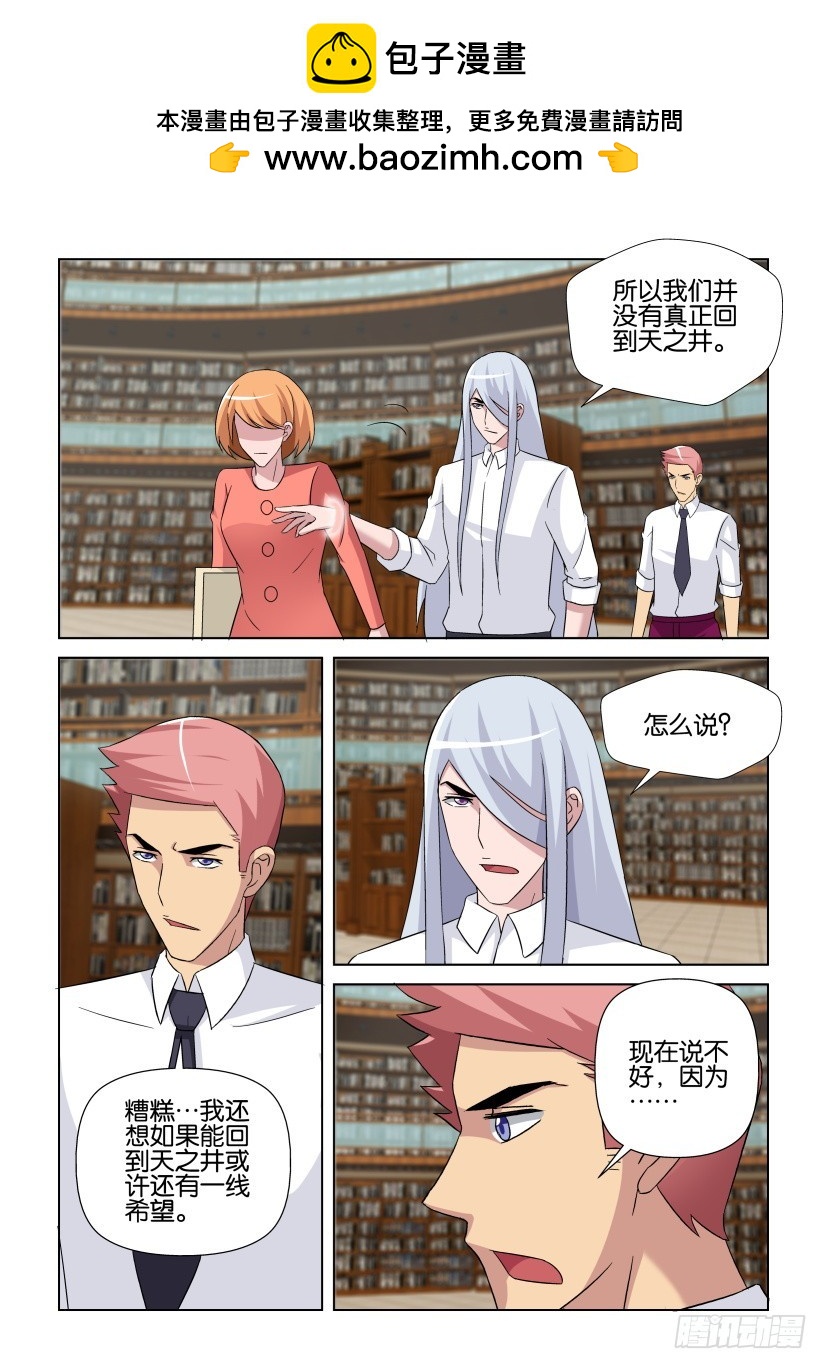 《天之井》第266回 意外的交错 第2页