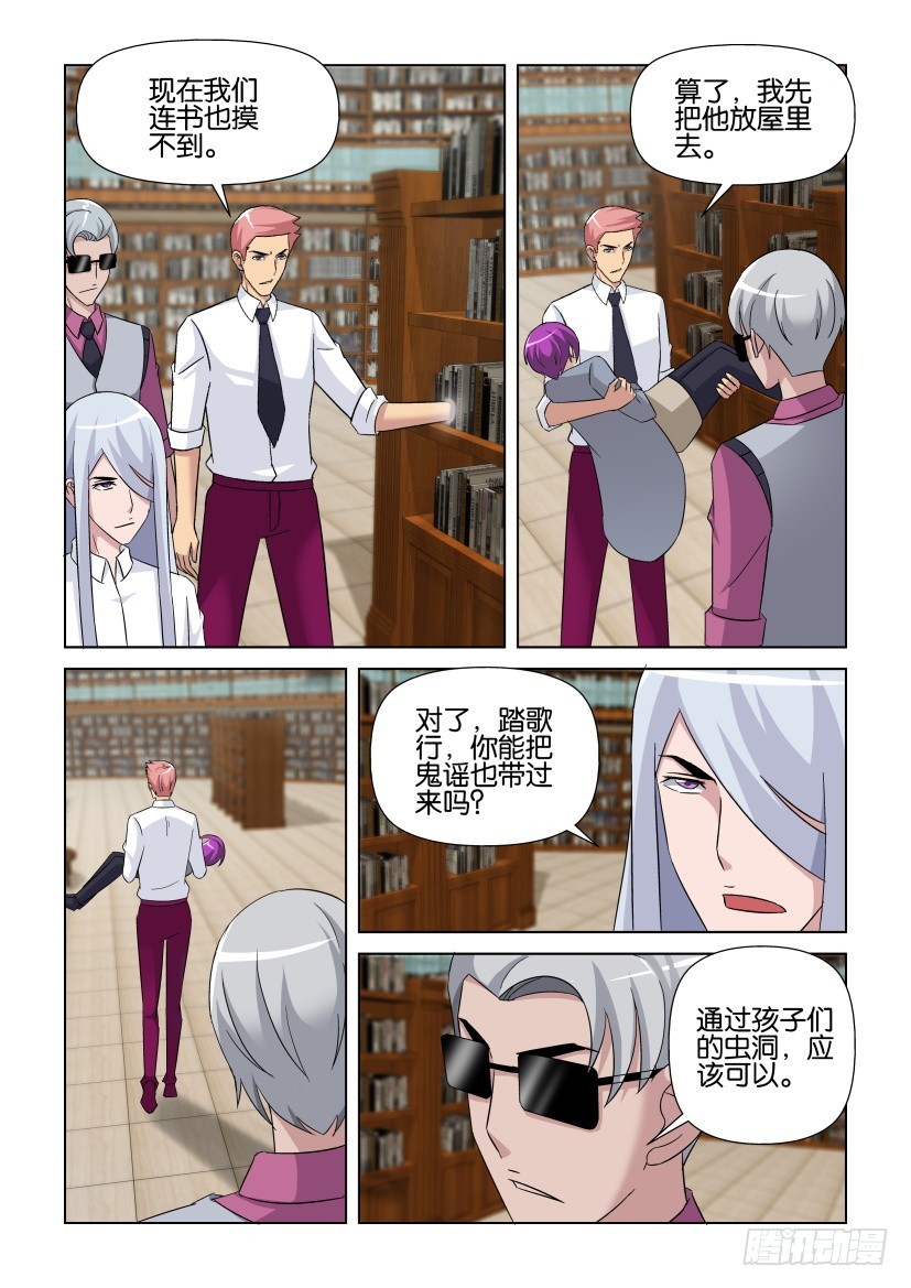 《天之井》第266回 意外的交错 第3页