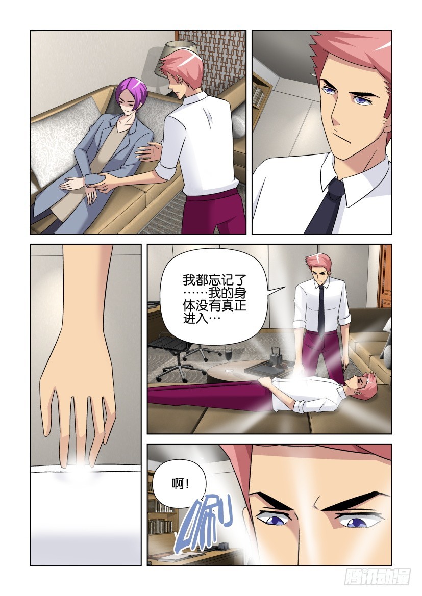 《天之井》第266回 意外的交错 第5页