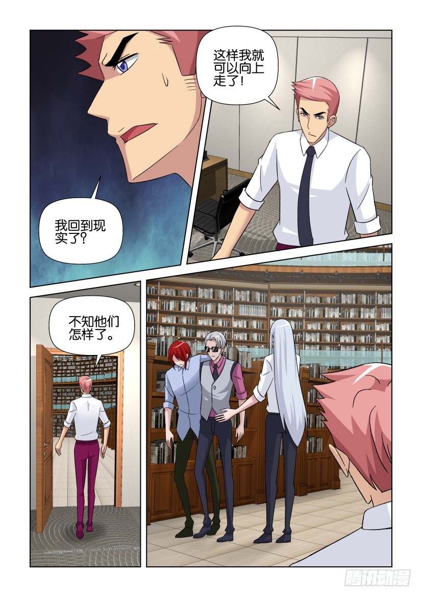 《天之井》第266回 意外的交错 第7页