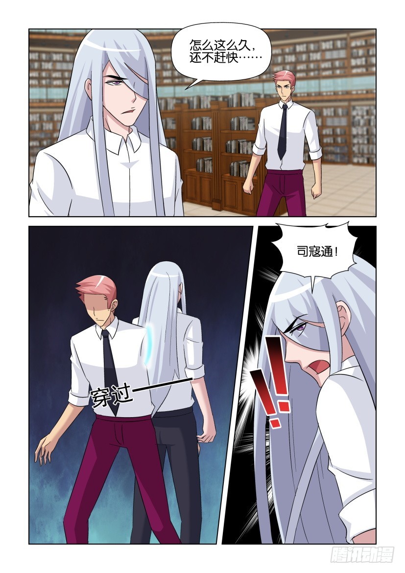 《天之井》第266回 意外的交错 第8页
